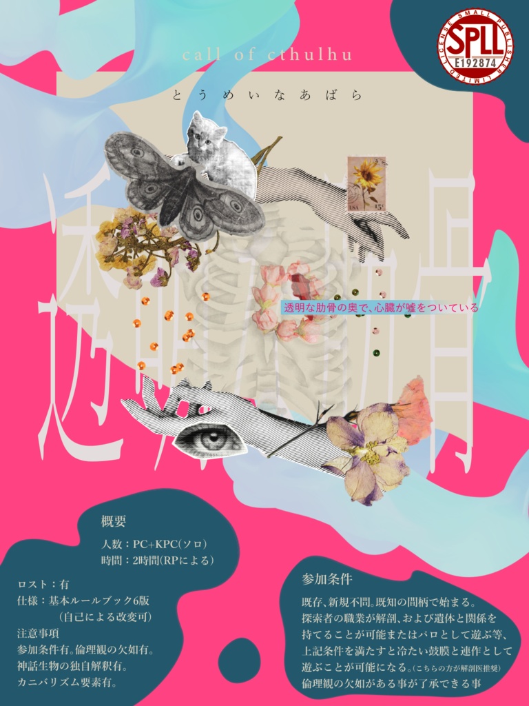 冷たい鼓膜【SPLL:E192873】透明な肋骨【SPLL:E192874】