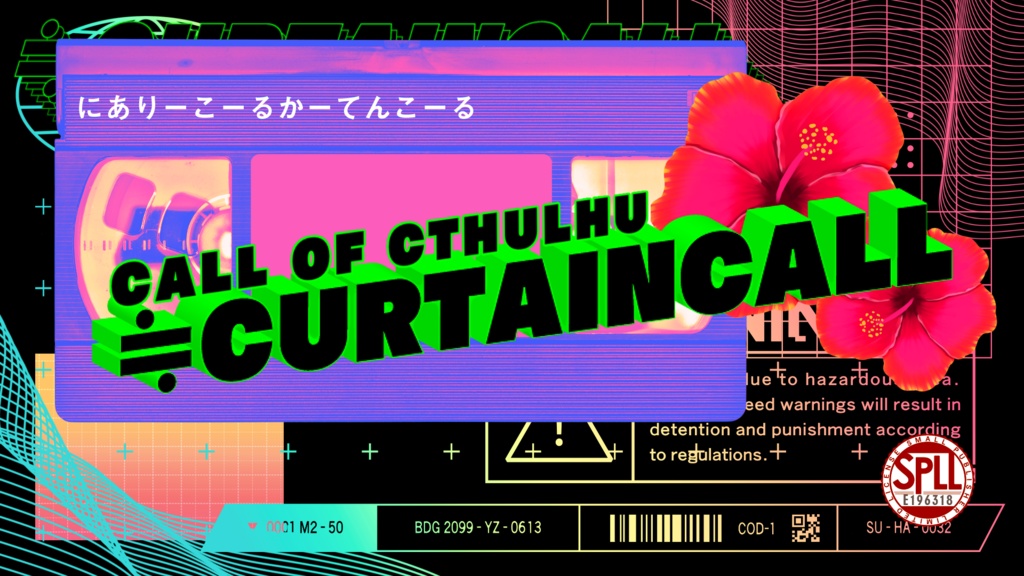 ≒CURTAINCALL【SPLL:E196318】
