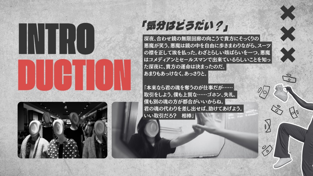 悪魔と待ち合わせ【SPLL:E191797】