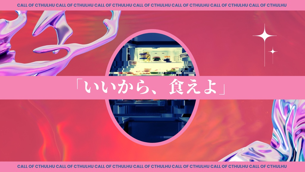 いいから、食えよ。【SPLL:E191848】