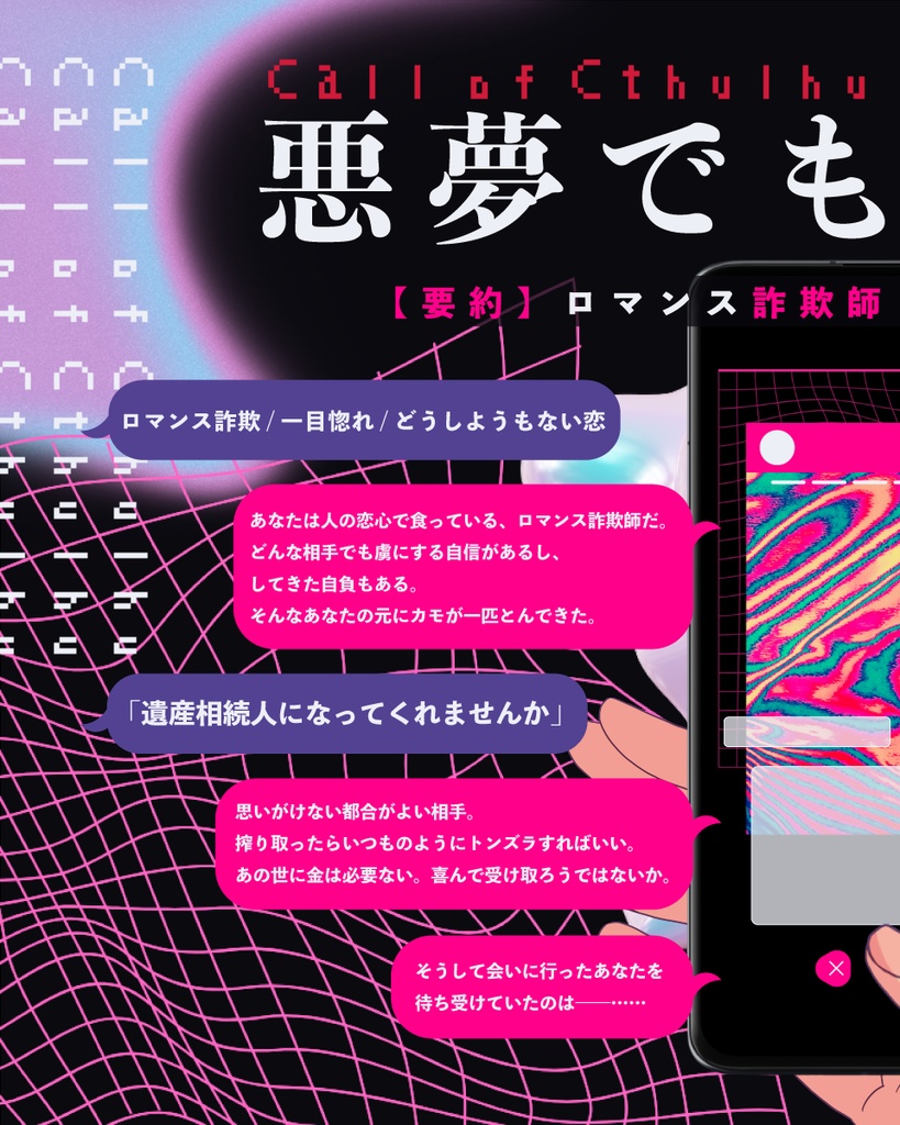 CoC6th【悪夢でも見ていろ】