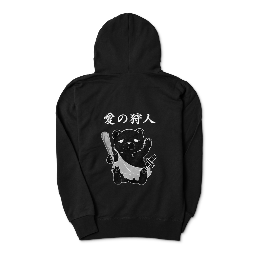 愛の狩人パーカー【BOOTH限定】