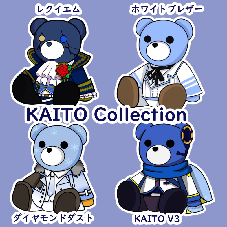 KAITOくまさんシリーズ