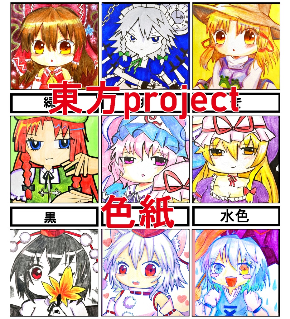 【全8種】東方project　同人色紙【おまけつき】