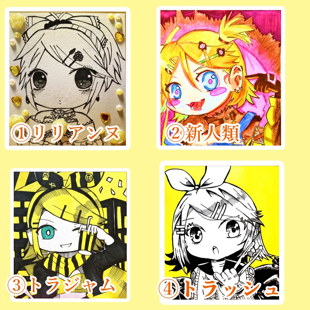 鏡音リン　色紙原画（全4種）