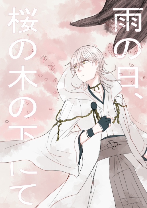雨の日、桜の木の下にて