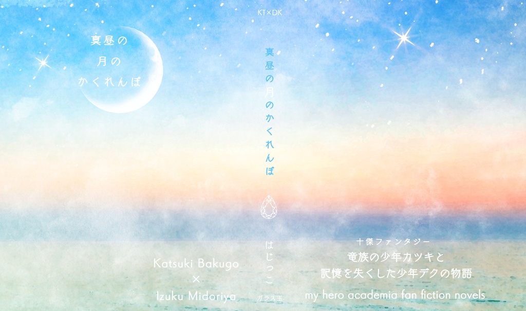 真昼の月のかくれんぼ