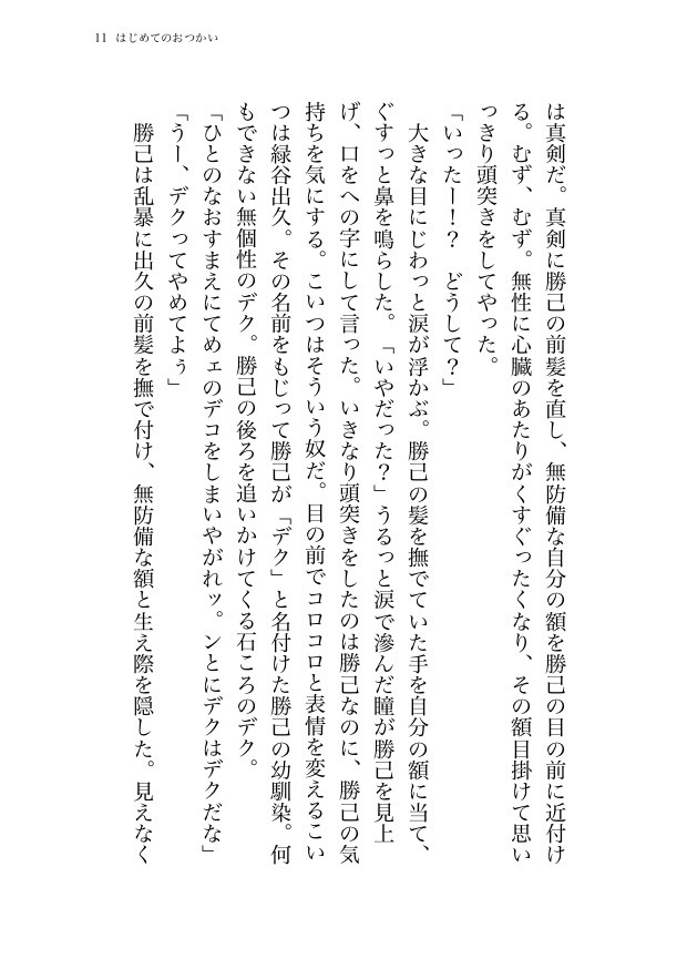 はじめてのおつかい 幼馴染の大冒険 ガラス玉 Booth