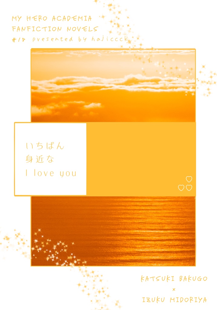 いちばん身近なI love you