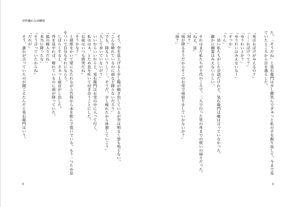 友人帳は存在しない