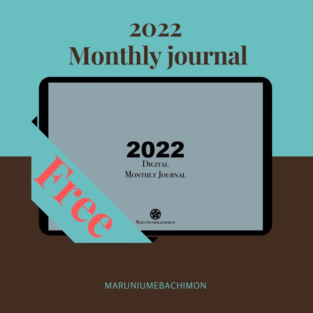 【無料】2022デジタルジャーナル【マンスリー】