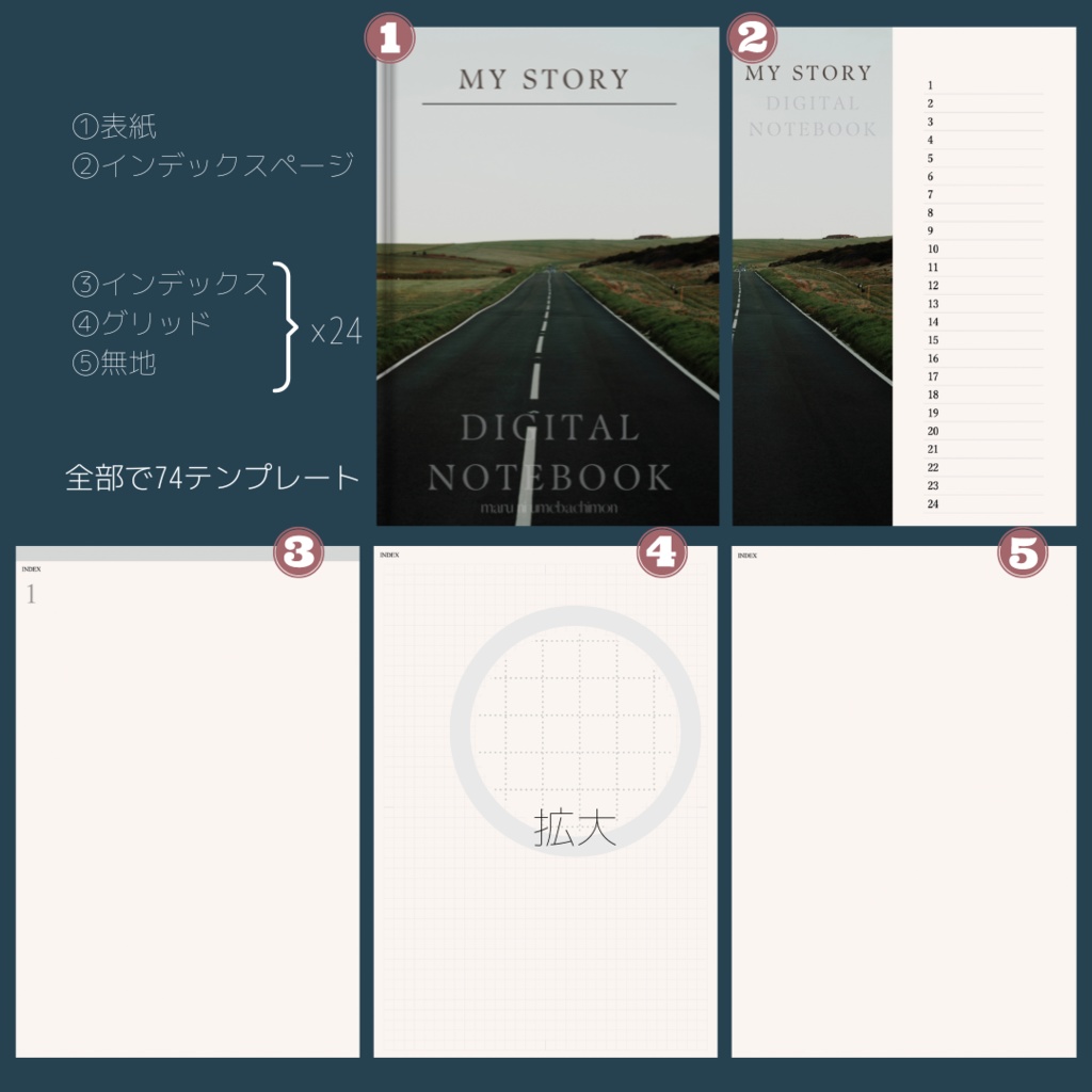 【デジタルノート 】MY STORY(550.4)