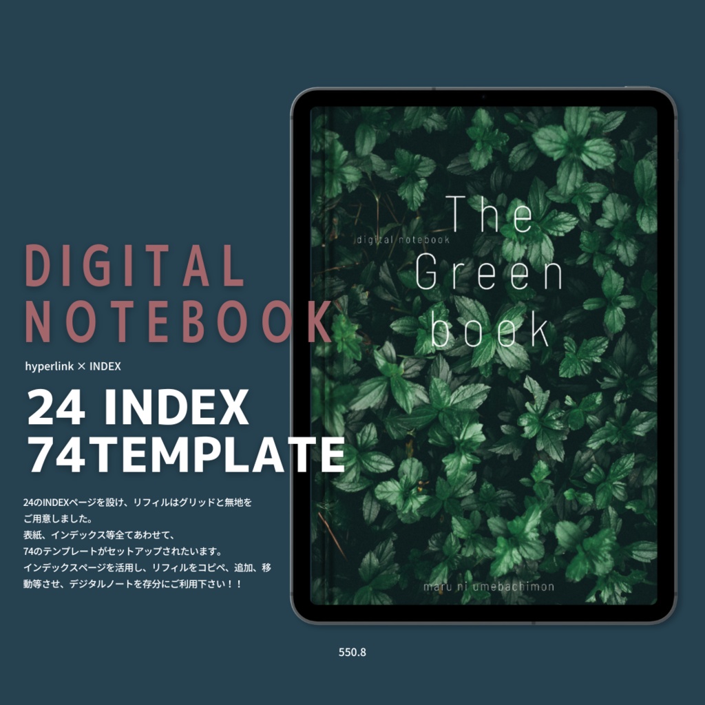 【デジタルノート 】The Green book(550.8)