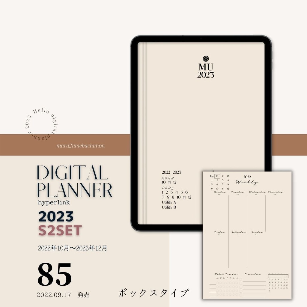 2023デジタルプランナーS2セット【ボックスタイプ】