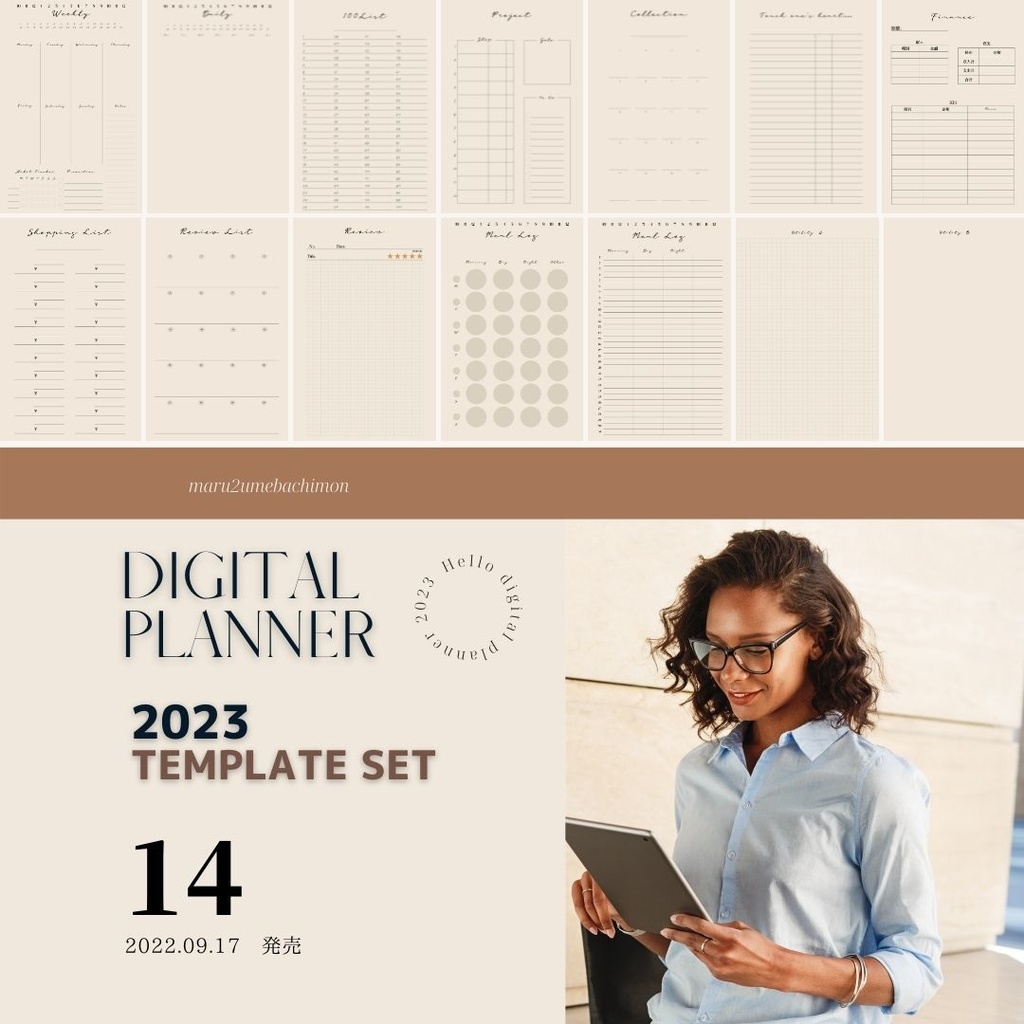 2023デジタルプランナー【テンプレートセット】