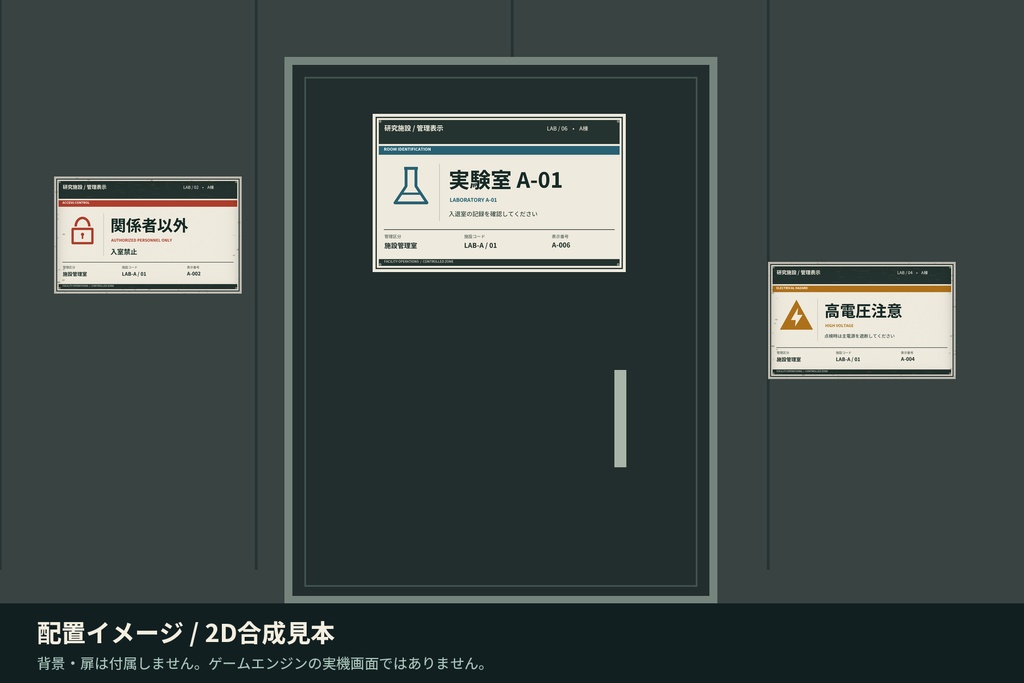 架空研究施設の日本語掲示物 Vol.1|6デザイン・通常/汚れ|PNG素材