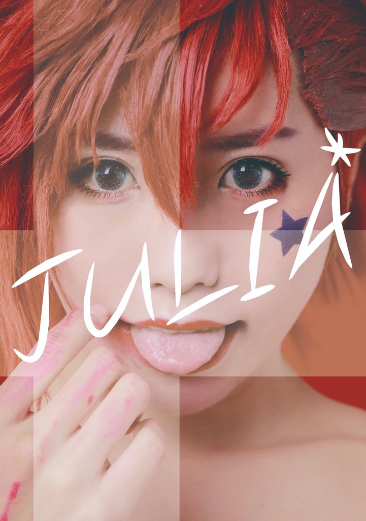ジュリア写真集 ｢JULIA*｣