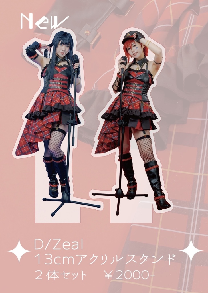 D/Zealアクリルスタンド