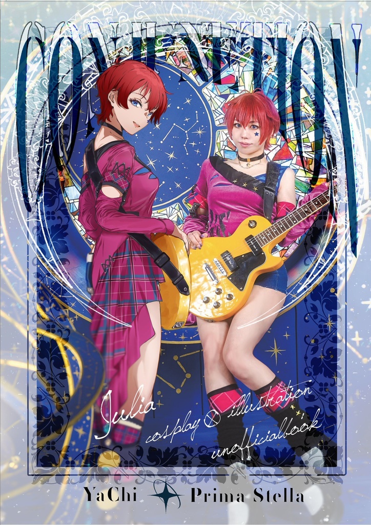 コスプレ×イラスト合同本「Conjunction」