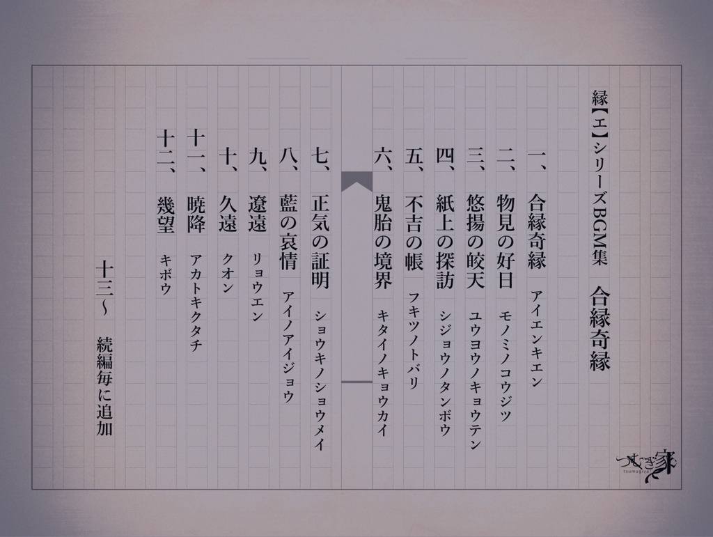 合縁奇縁 SPLL:E195744