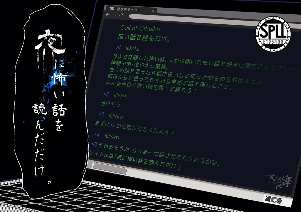 『夜に怖い話を読んだだけ。』有料版　SPLL:E195400