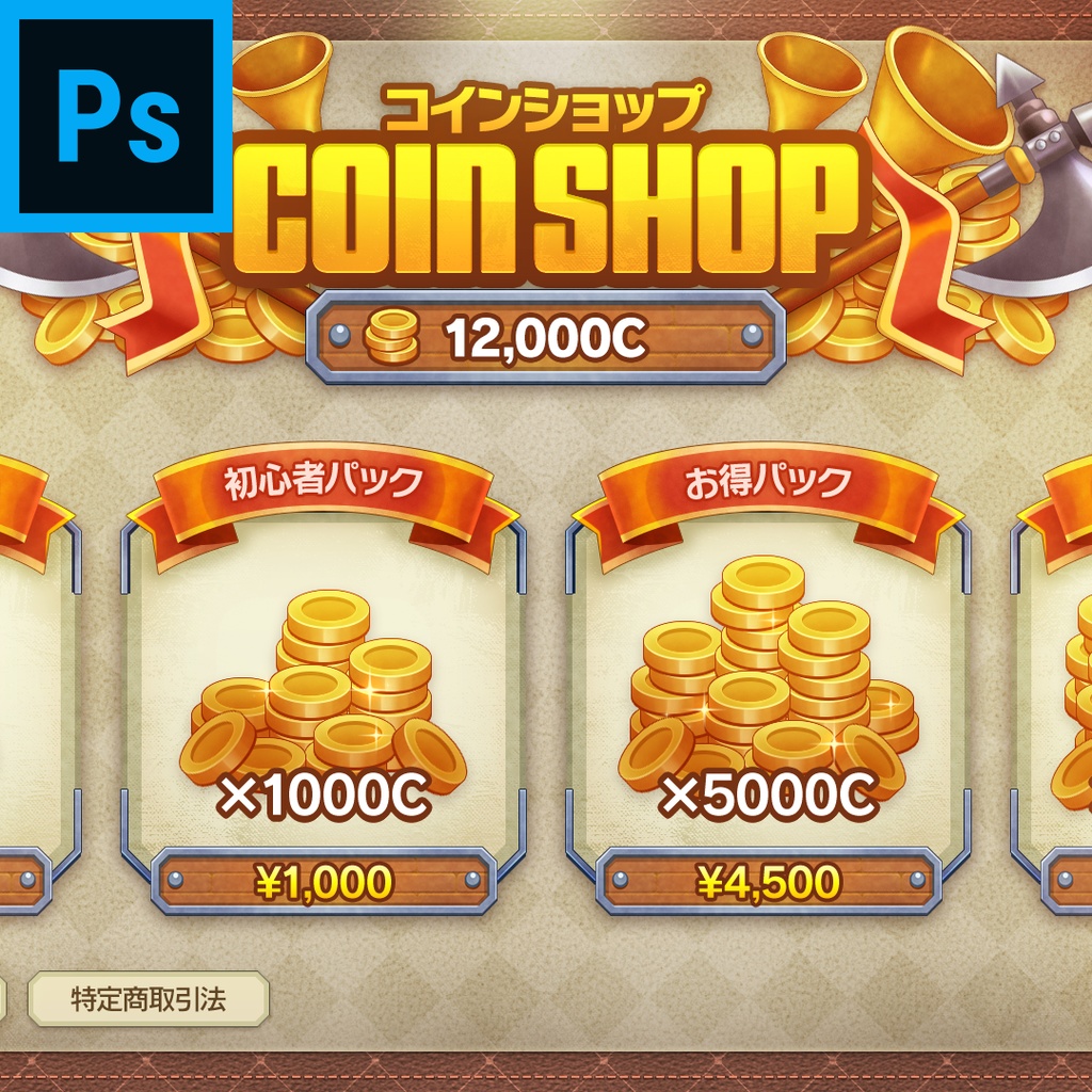 06【PSD】ショップデザイン