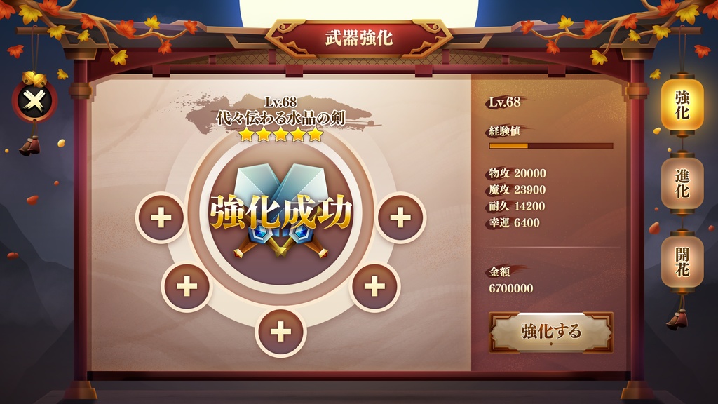 10【AEP】武器強化のレベルアップ