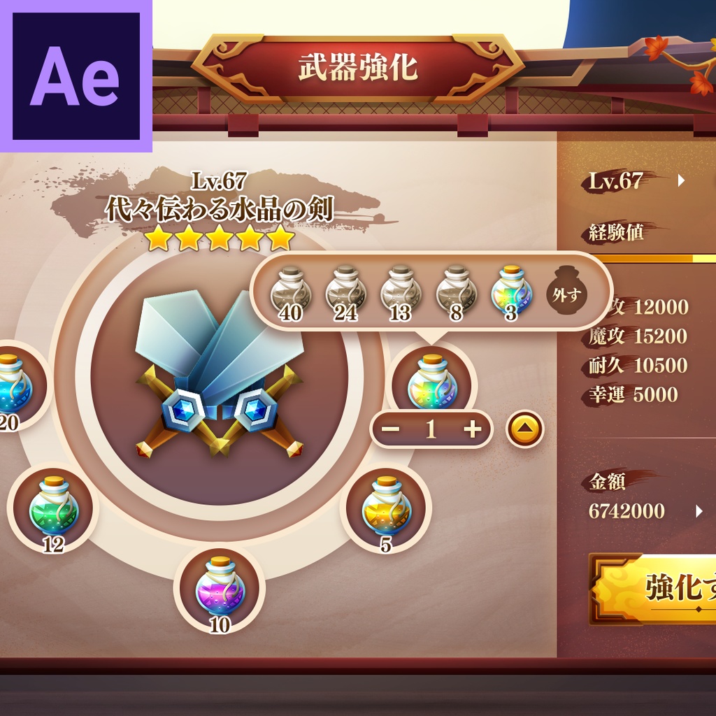 10【AEP】武器強化のレベルアップ