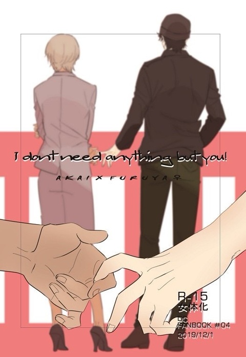 『I don't need anything but you!』