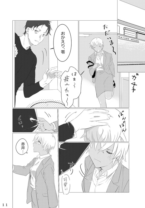 『I don't need anything but you!』