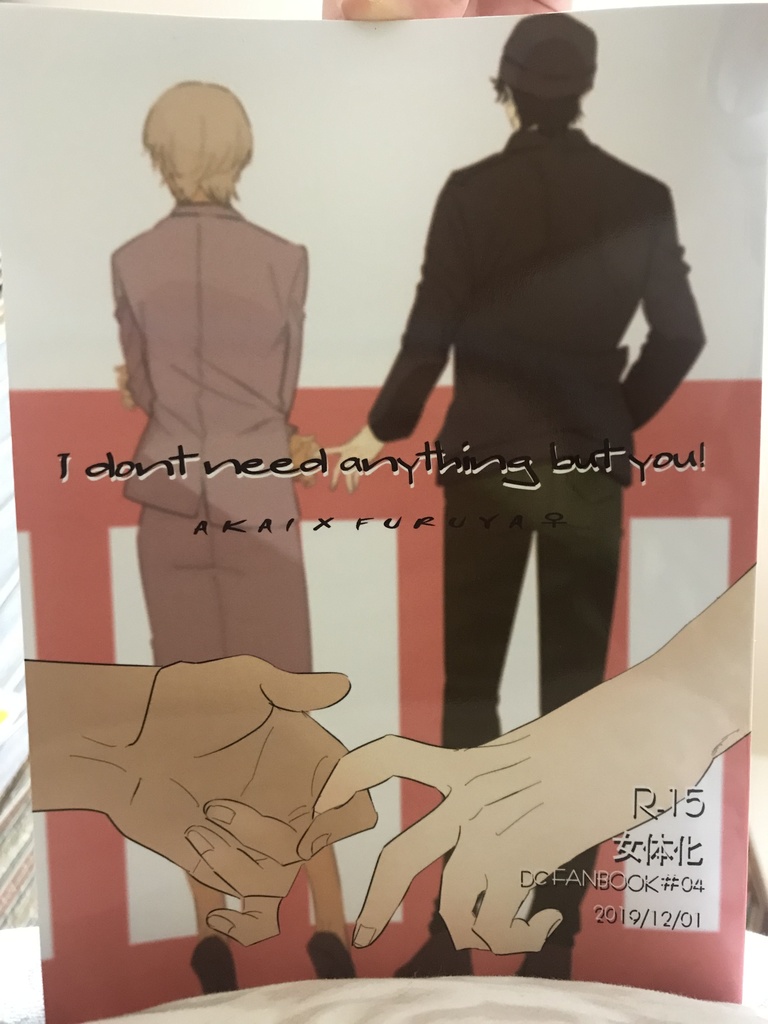 『I don't need anything but you!』