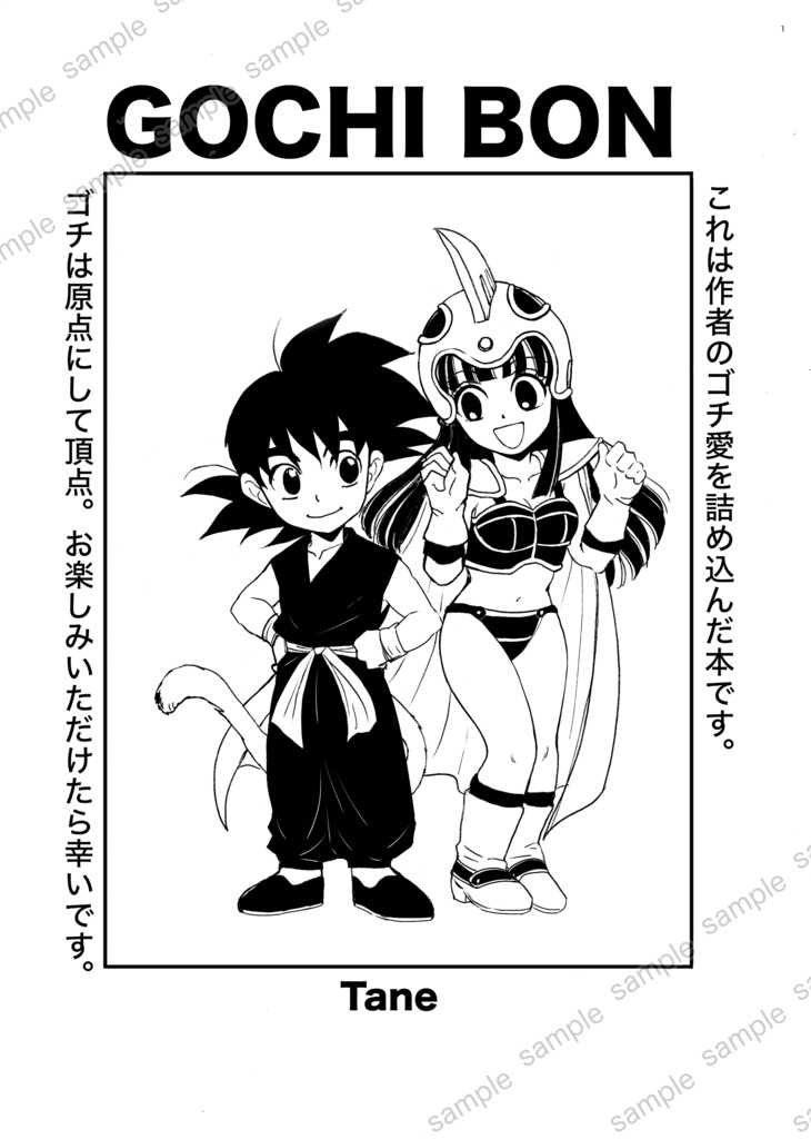 GOCHI BON