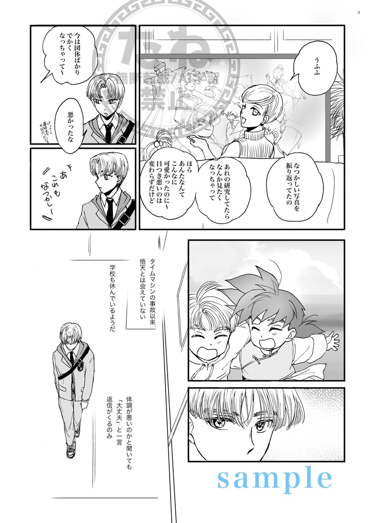 僕の隣にはいつも君がいて