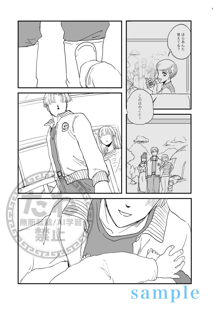 僕の隣にはいつも君がいて