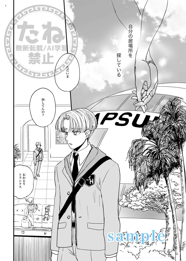 僕の隣にはいつも君がいて