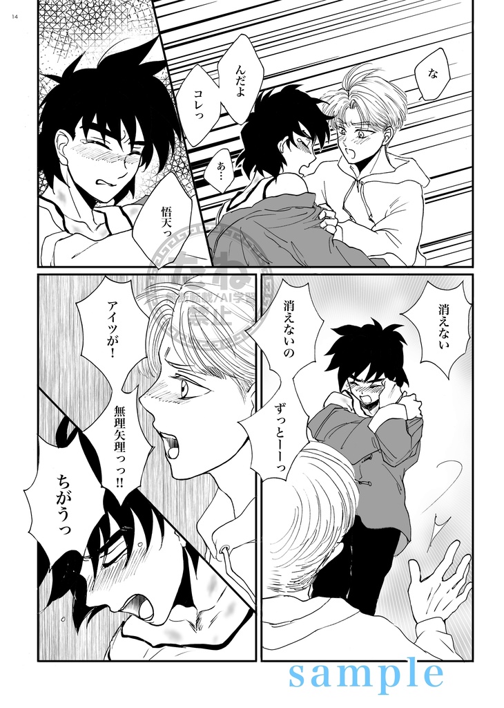 僕の隣にはいつも君がいて