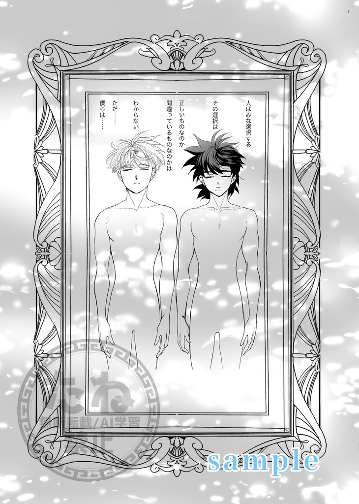 僕の隣にはいつも君がいて