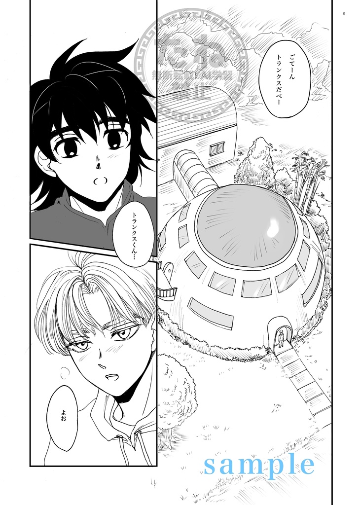 僕の隣にはいつも君がいて