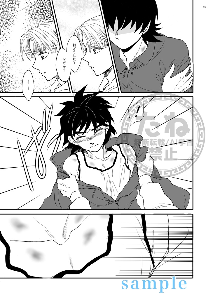 僕の隣にはいつも君がいて