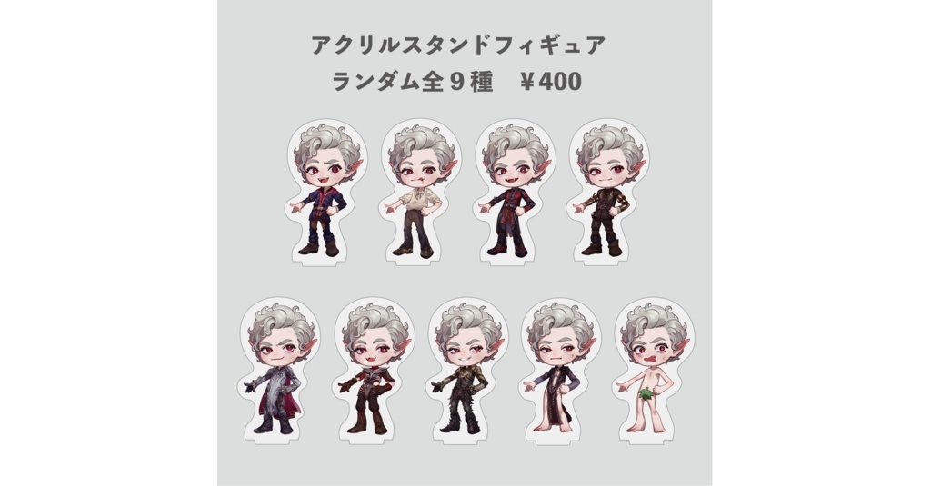 アクリルスタンドフィギュア9種/ランダム販売