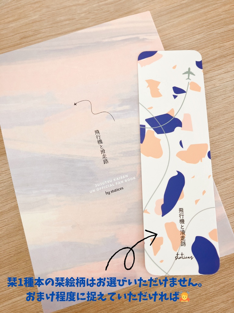 飛行機と滑走路