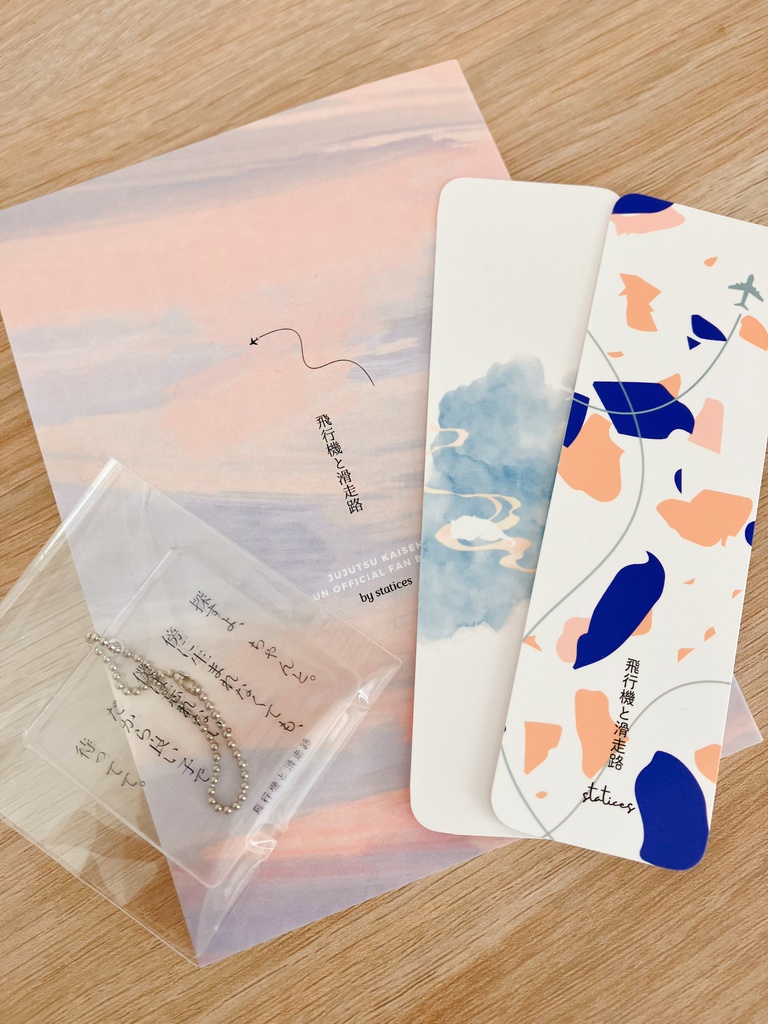 飛行機と滑走路