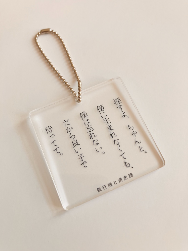 飛行機と滑走路