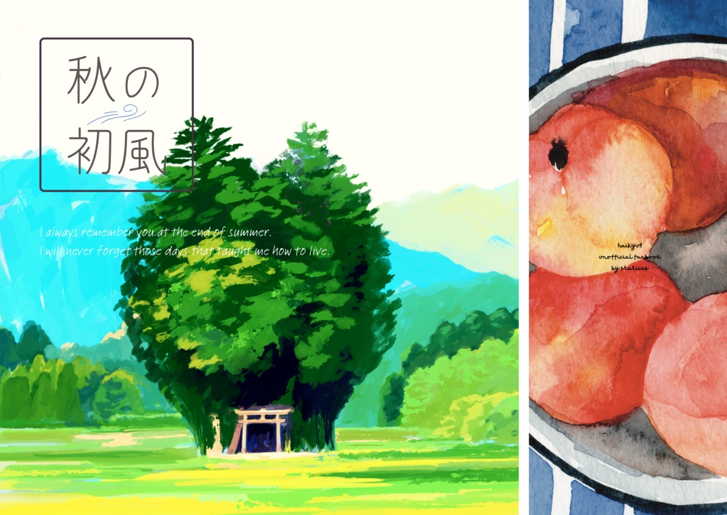 秋の初風