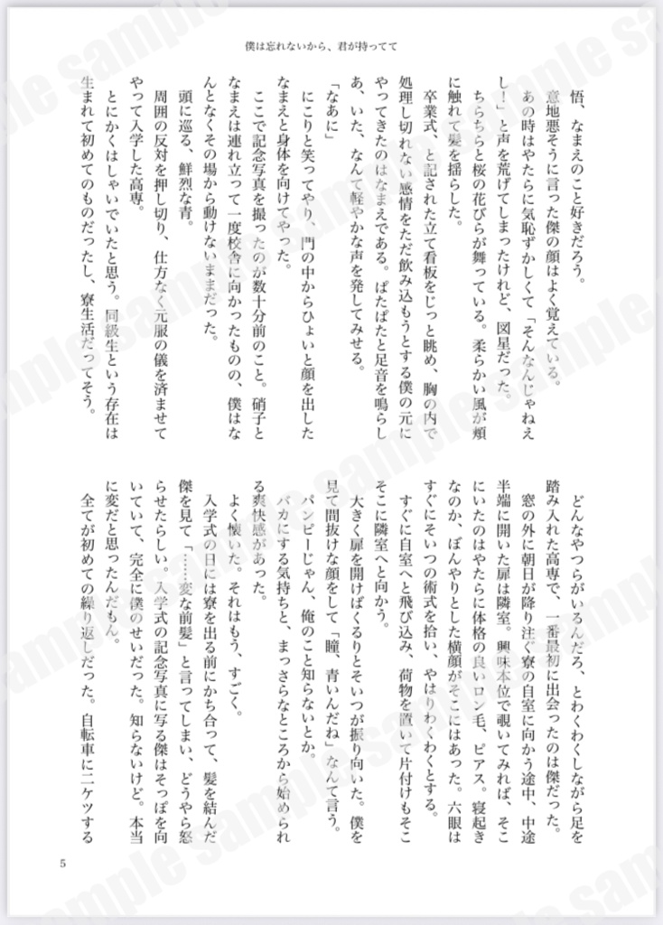 いつかまた、君と恋を始める