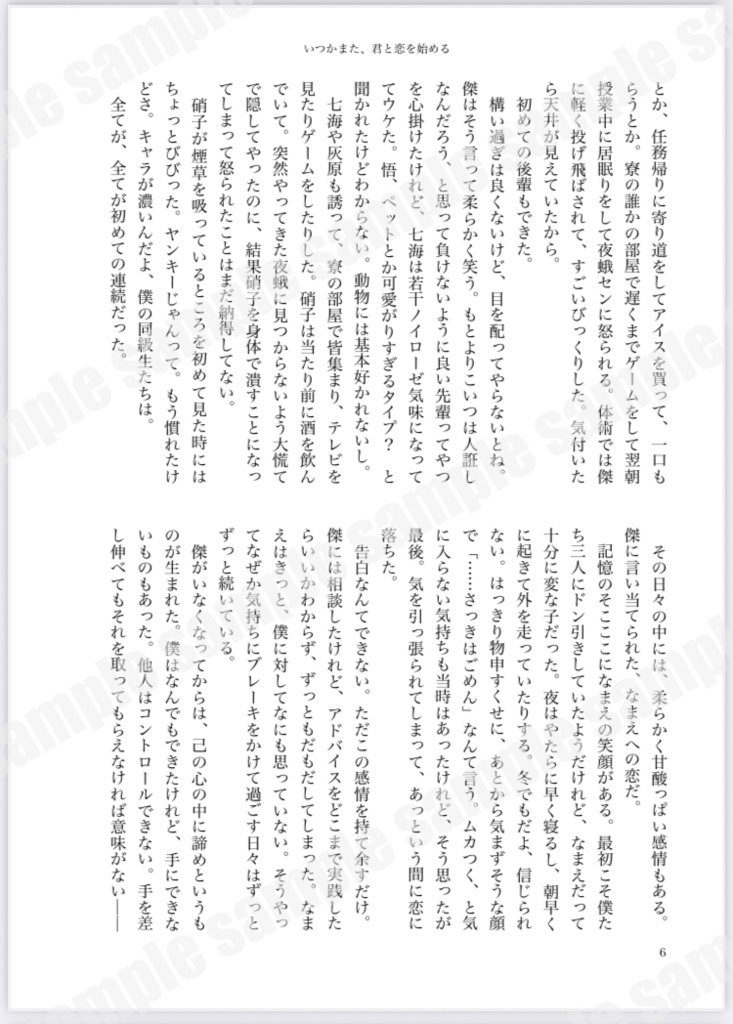 いつかまた、君と恋を始める