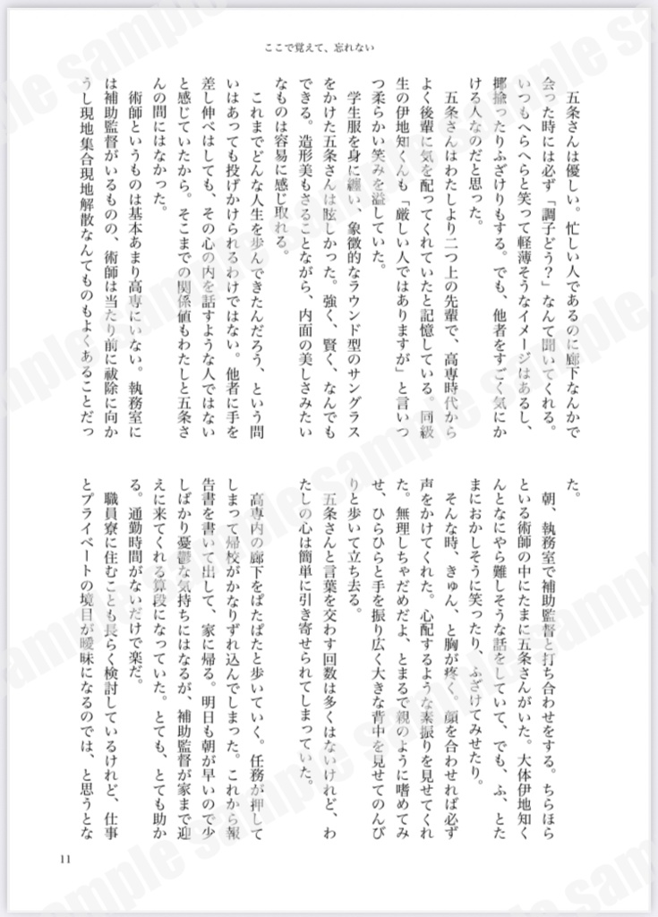 いつかまた、君と恋を始める