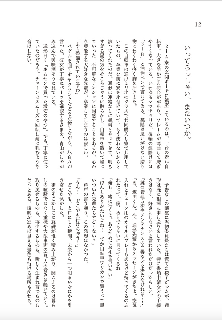 そして六月は次の季節を連れて