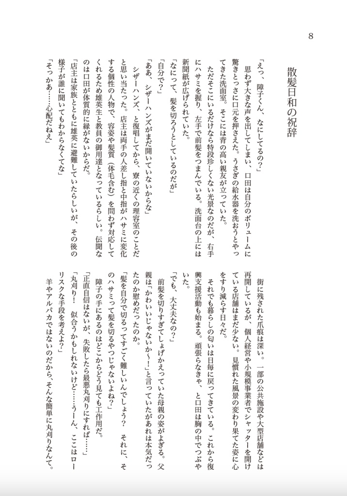 そして六月は次の季節を連れて