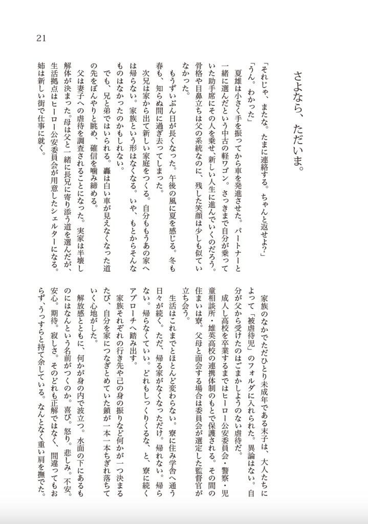 そして六月は次の季節を連れて